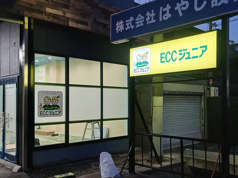 大阪府東大阪市 英語教室看板施工事例|FF看板・ガラスサイン・インクジェット出力シート