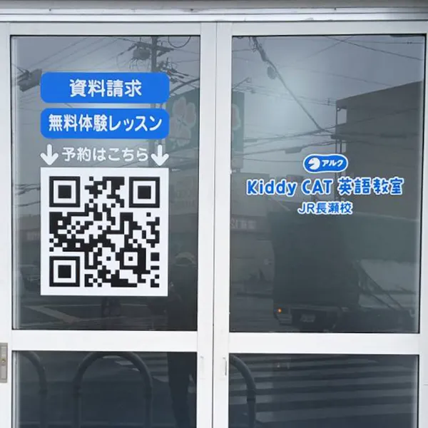 大阪府東大阪市　英語教室看板施工事例｜ガラスサイン・インクジェット出力