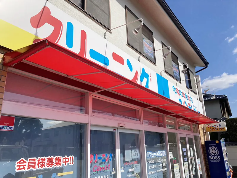 クリーニングキャロット 日置荘北店