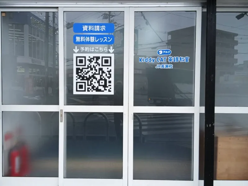 大阪府東大阪市　英語教室看板施工事例｜ガラスサイン・インクジェット出力