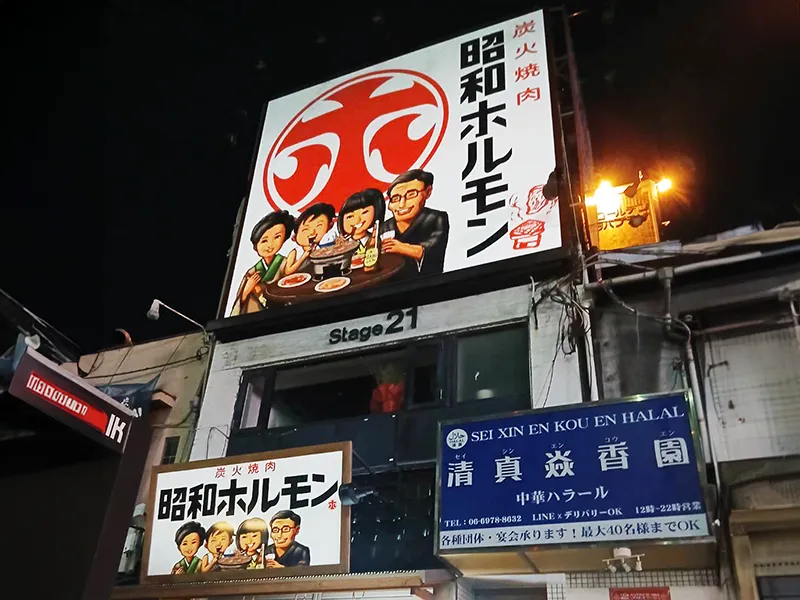 大阪市中央区　飲食店看板施工事例｜ファサード看板・インクジェット出力