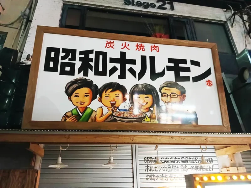 大阪市中央区　飲食店看板施工事例｜ファサード看板・インクジェット出力